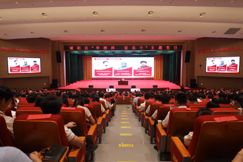 城陽區舉行“學榜樣、促實干”主題黨日